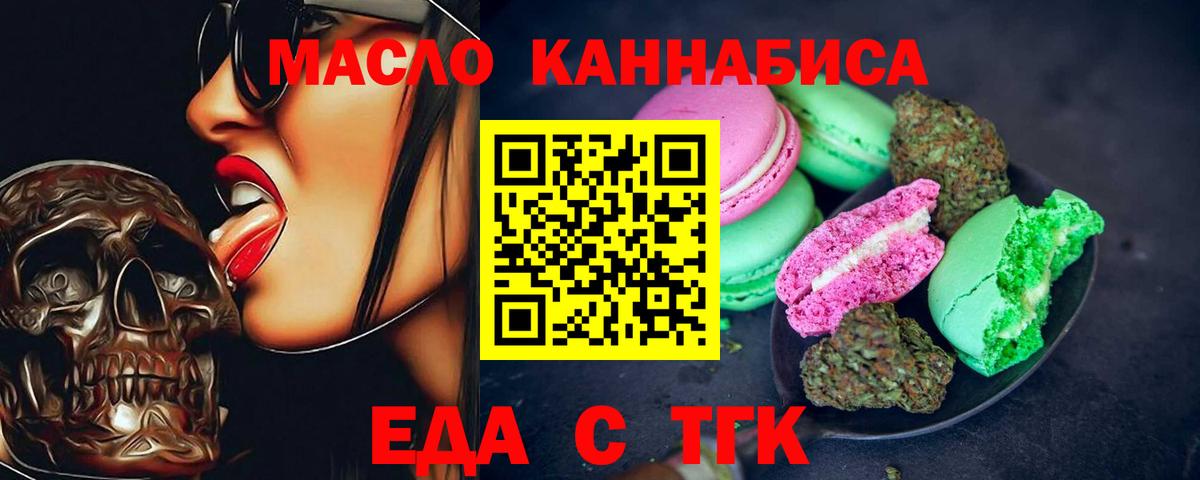 Еда ТГК марихуана  Вход с VPN  Котельники 