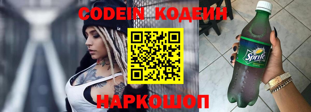 Кодеиновый сироп Lean напиток Lean (лин) Котельники