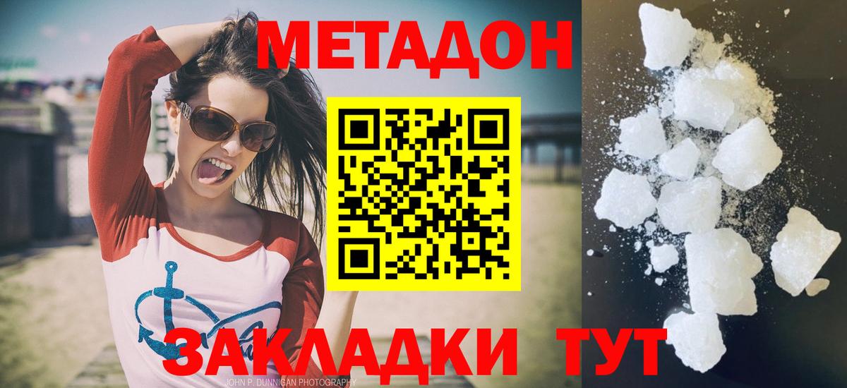 МЕТАДОН VHQ Котельники